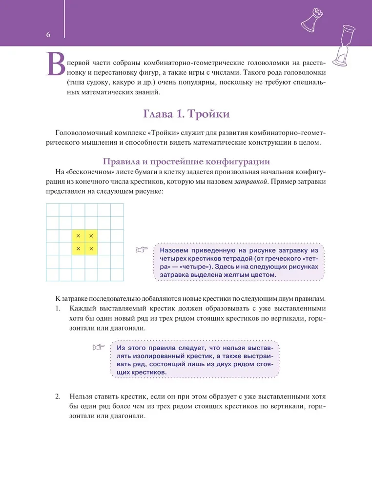 Математика? Легко! Задачи и головоломки разных уровней сложности