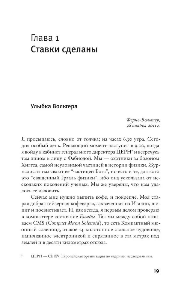 Тончайшее несовершенство, что порождает все