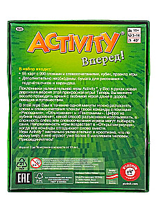 Настольная игра - Activity. Вперед