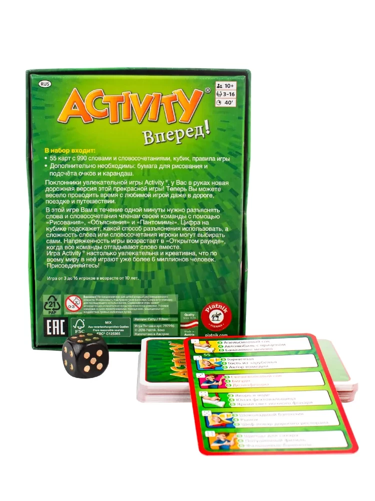 Настольная игра - Activity. Вперед