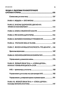 Колени и стопы без боли. Как сохранить и восстановить подвижность суставов в домашних условиях