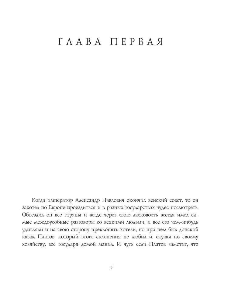 Левша. Сказ о тульском косом левше и о стальной блохе