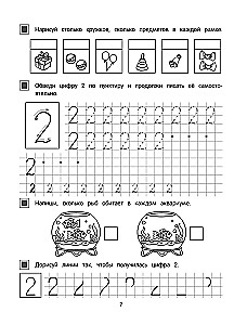 Первая математика