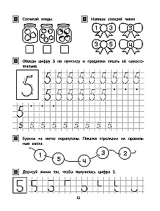 Первая математика