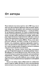 Через тернии к звездам. История создания самой большой сети апарт-отелей. Начало