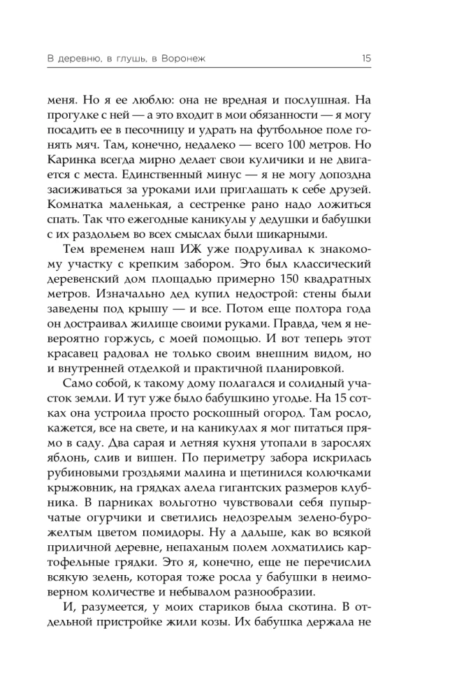 Через тернии к звездам. История создания самой большой сети апарт-отелей. Начало