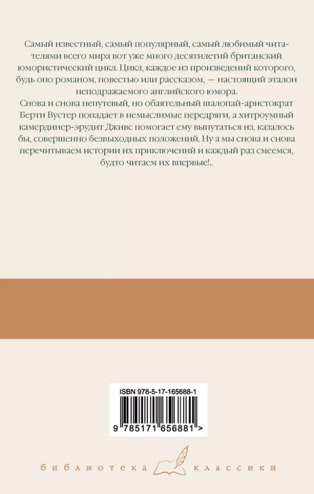 На выручку юному Гасси. Этот неподражаемый Дживс. Вперед, Дживс! Посоветуйтесь с Дживсом