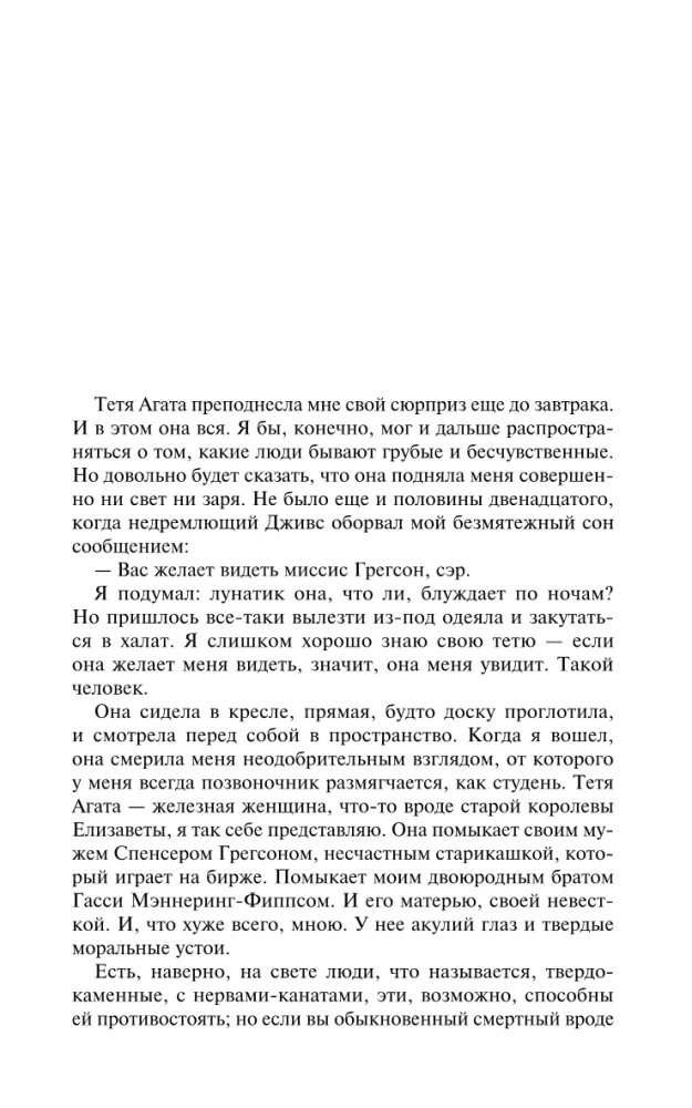 На выручку юному Гасси. Этот неподражаемый Дживс. Вперед, Дживс! Посоветуйтесь с Дживсом