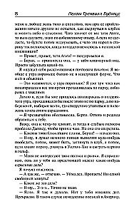 На выручку юному Гасси. Этот неподражаемый Дживс. Вперед, Дживс! Посоветуйтесь с Дживсом