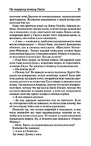 На выручку юному Гасси. Этот неподражаемый Дживс. Вперед, Дживс! Посоветуйтесь с Дживсом