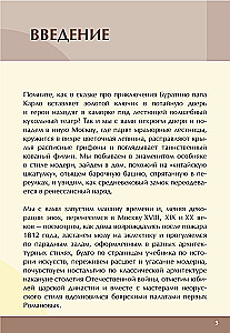 Ключи от Москвы. Как чай помог получить дворянство, из-за чего поссорились Капулетти и Монтекки старой Москвы, где искать особняк, скрывающий подводное царство