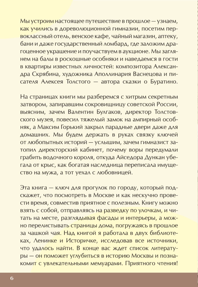 Ключи от Москвы. Как чай помог получить дворянство, из-за чего поссорились Капулетти и Монтекки старой Москвы, где искать особняк, скрывающий подводное царство