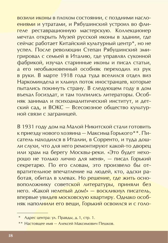 Ключи от Москвы. Как чай помог получить дворянство, из-за чего поссорились Капулетти и Монтекки старой Москвы, где искать особняк, скрывающий подводное царство