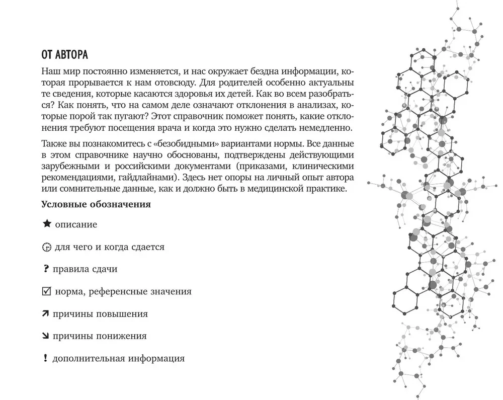 Как читать анализы ребенка