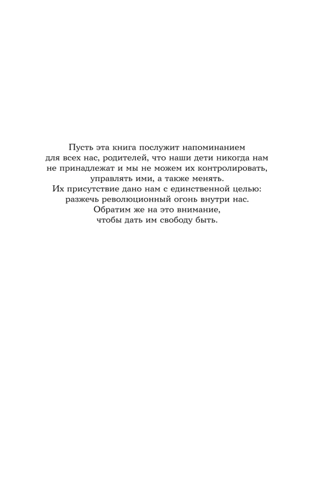 От контроля к доверию. Пошаговое руководство по осознанному родительству