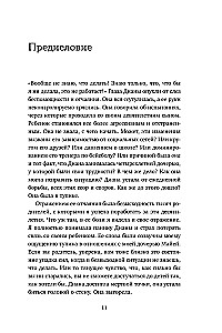 От контроля к доверию. Пошаговое руководство по осознанному родительству