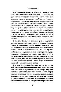 От контроля к доверию. Пошаговое руководство по осознанному родительству