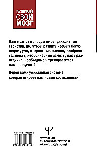 Советский тренажер для ума. Высокоэффективные тренировки памяти и внимания, как у разведчика