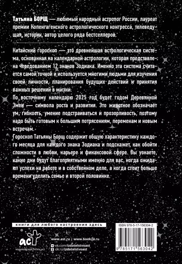 Год Деревянной Змеи: астрологический прогноз на 2025