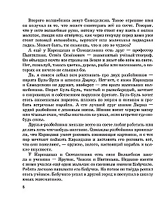 Карандаш и Самоделкин в Стране шоколадных деревьев