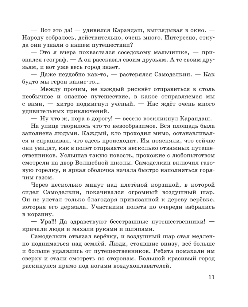 Карандаш и Самоделкин в Стране шоколадных деревьев