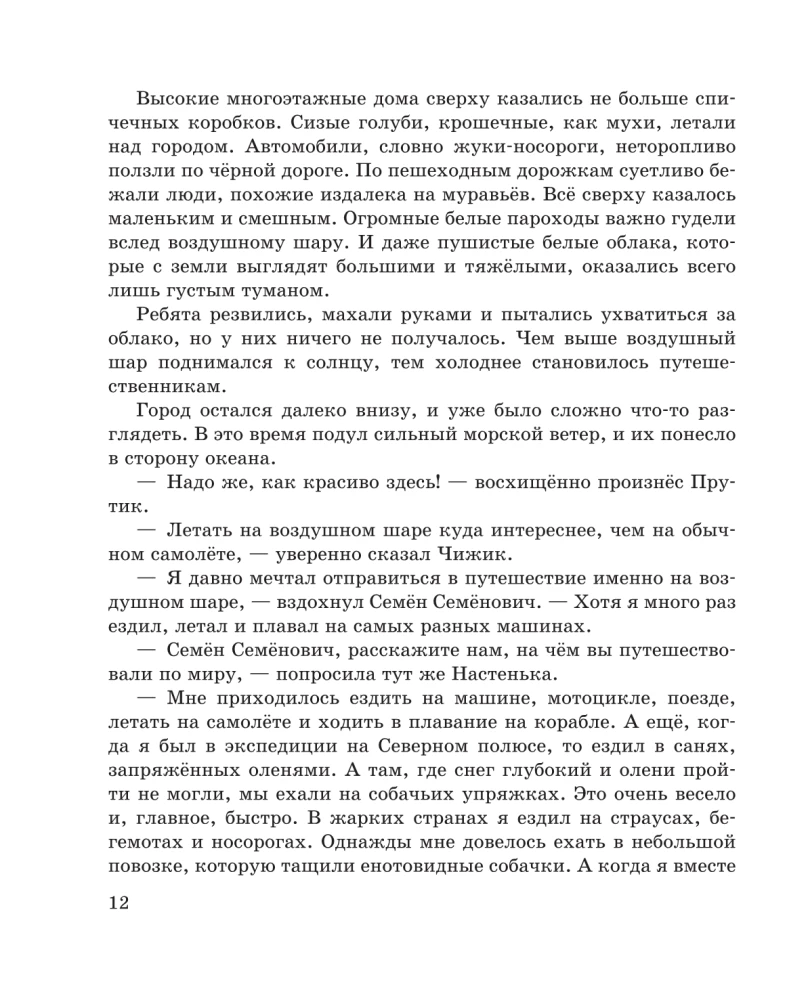 Карандаш и Самоделкин в Стране шоколадных деревьев