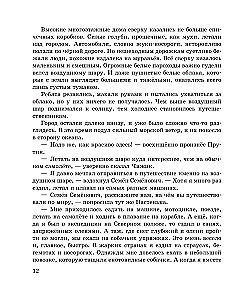 Карандаш и Самоделкин в Стране шоколадных деревьев