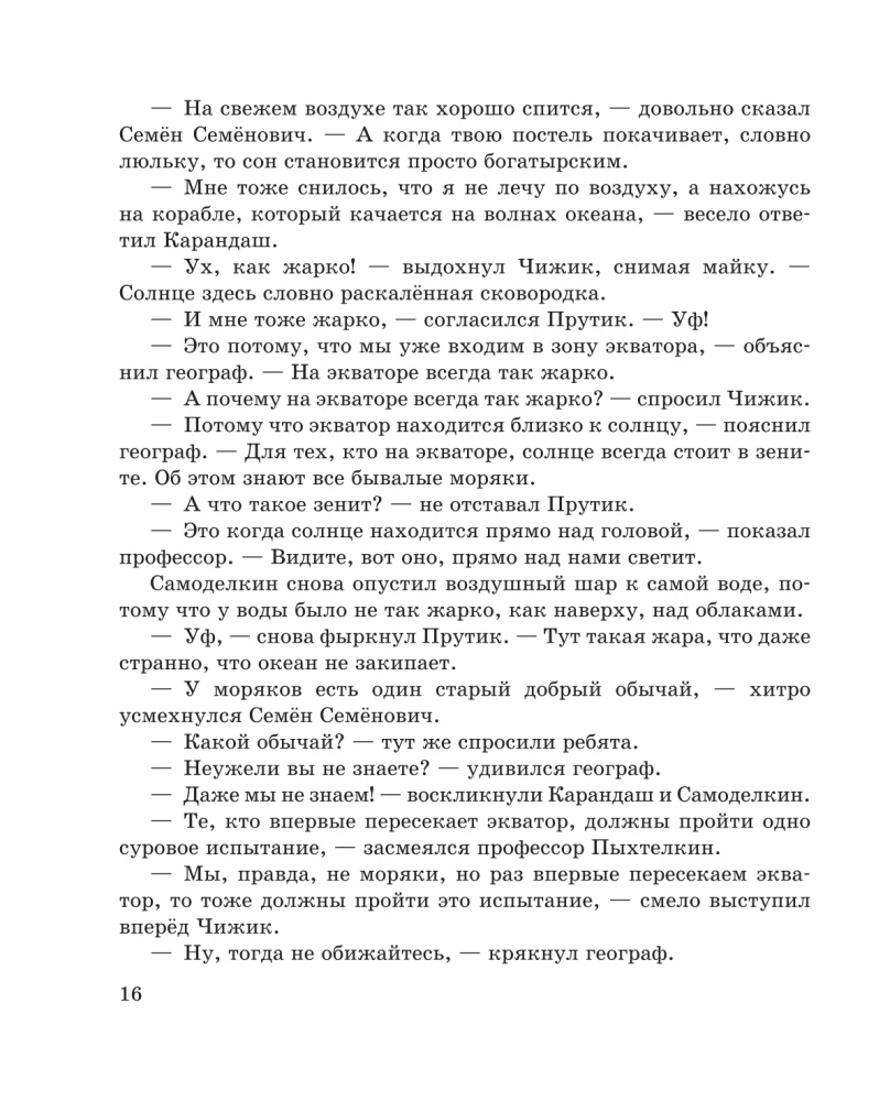 Карандаш и Самоделкин в Стране шоколадных деревьев