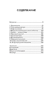 Сучки. Секс, эволюция и феминизм в жизни самок животных