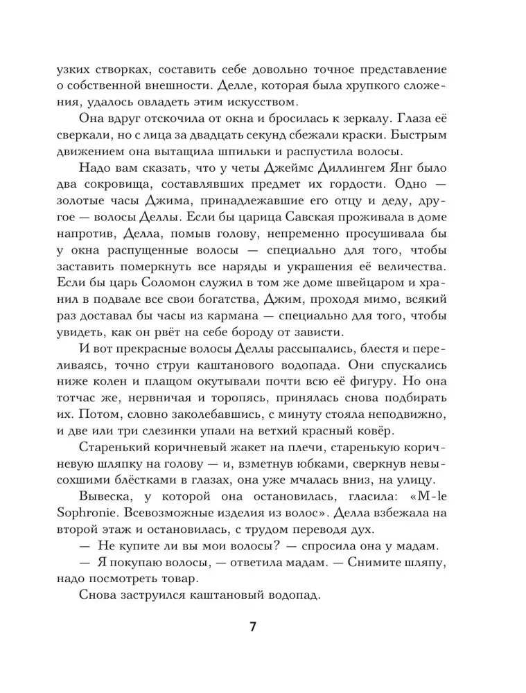 Зимнее волшебство. Сборник рождественских рассказов