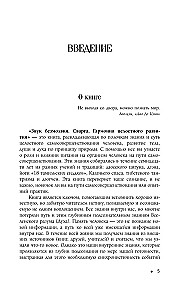 Звук безмолвия. Сварга. Гармония целостного развития