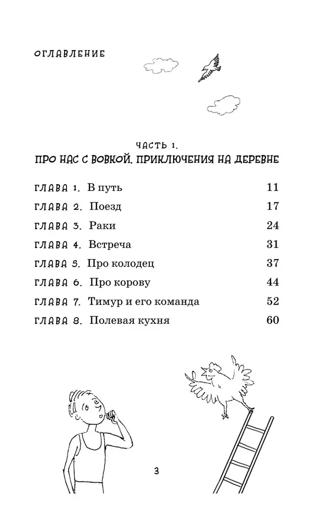 Про нас с Вовкой. История одного лета. Выпуск № 1 для детей