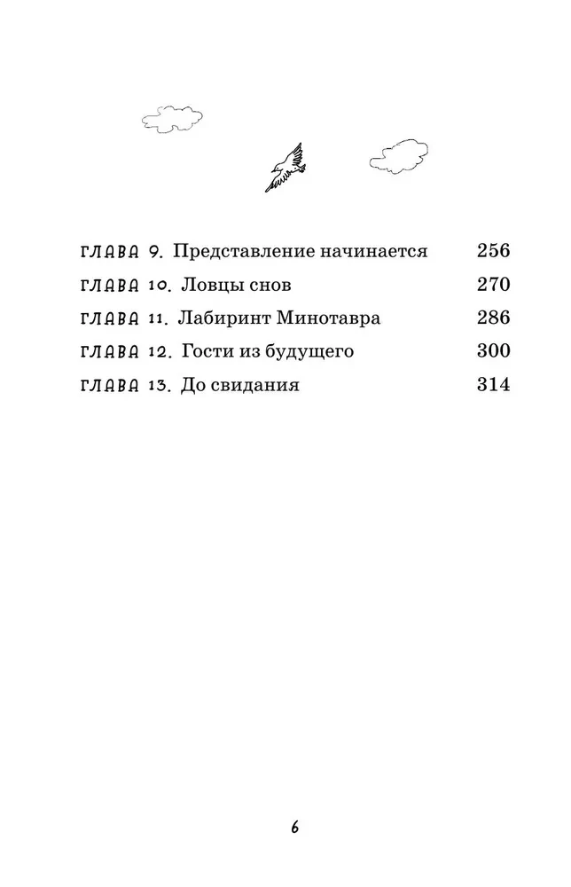 Про нас с Вовкой. История одного лета. Выпуск № 1 для детей