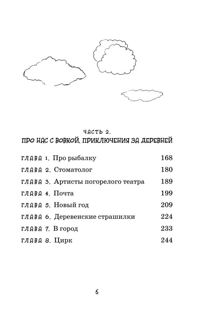 Про нас с Вовкой. История одного лета. Выпуск № 1 для детей