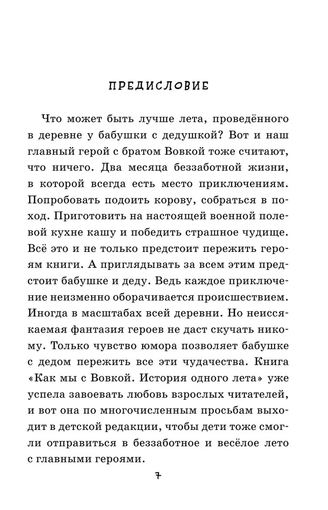 Про нас с Вовкой. История одного лета. Выпуск № 1 для детей