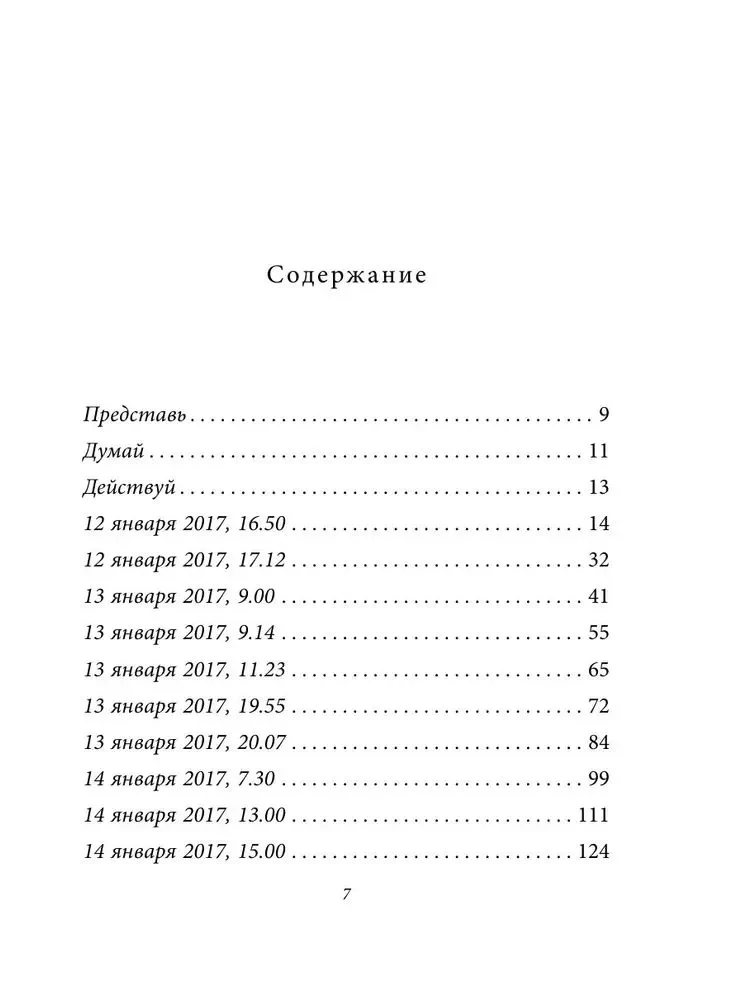 Магия слов. Используйте силу лингвистического интеллекта, чтобы управлять реальностью