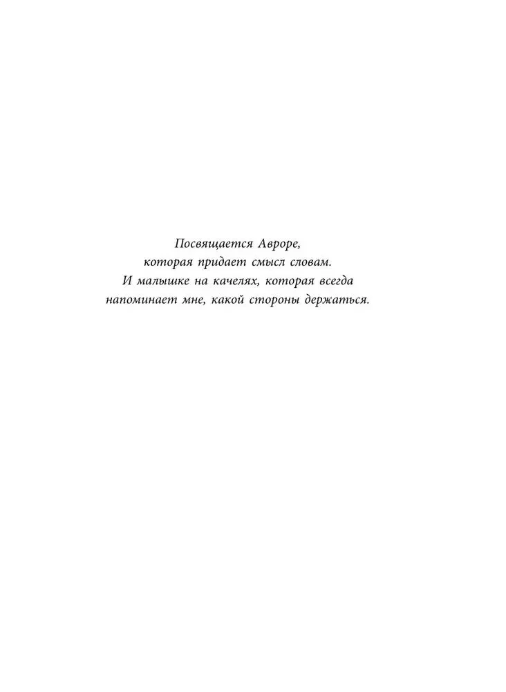 Магия слов. Используйте силу лингвистического интеллекта, чтобы управлять реальностью