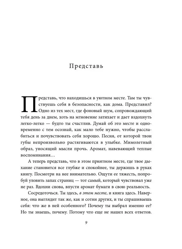 Магия слов. Используйте силу лингвистического интеллекта, чтобы управлять реальностью