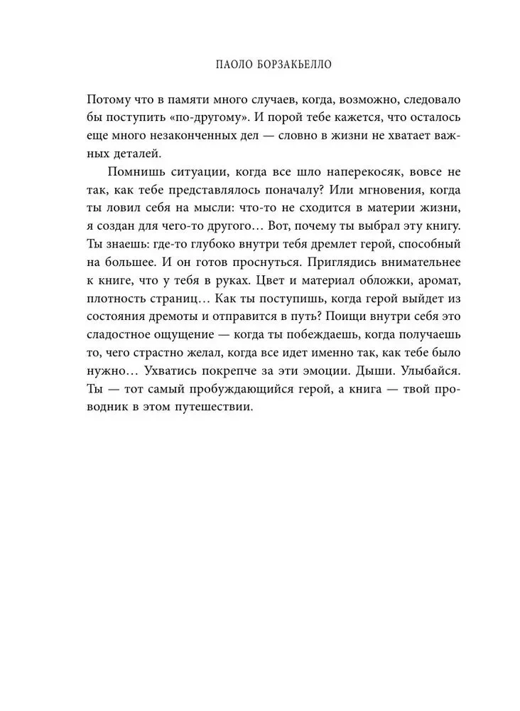 Магия слов. Используйте силу лингвистического интеллекта, чтобы управлять реальностью