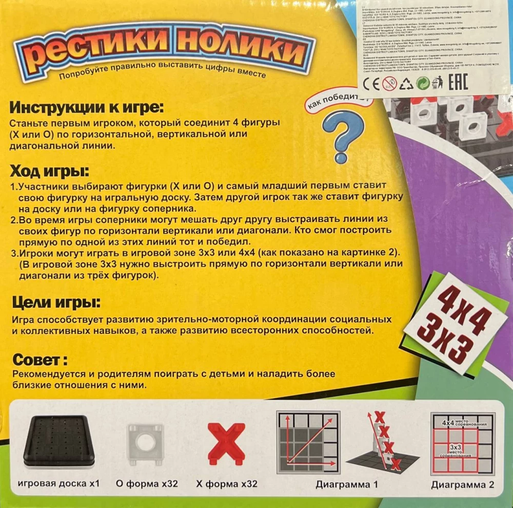 Настольная игра - Рестики нолоки. 3D