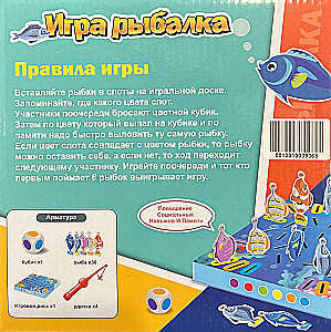 Настольная игра - Рыбалка