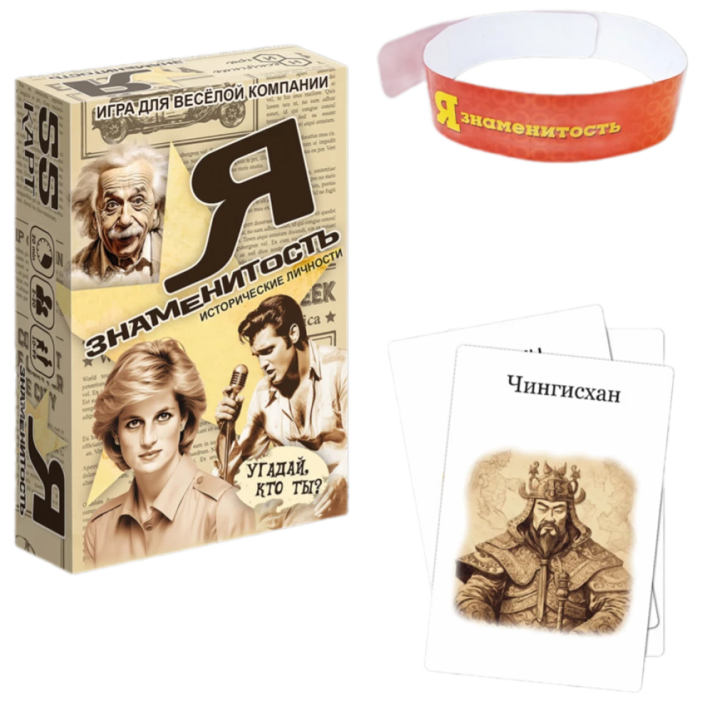 Tabletop Card Game - I'm a Celebrity. Historical Figures