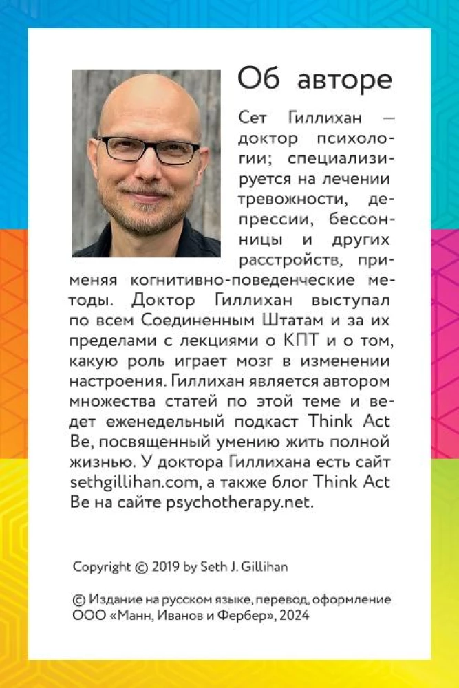 КПТ-карты. 101 упражнение, чтобы направить мысли в нужное русло, избавиться от тревоги и взять жизнь под контроль