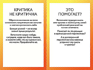 ACT-карты. 55 упражнений, чтобы изменить то, что можете, принять то, что не можете контролировать, и начать действовать