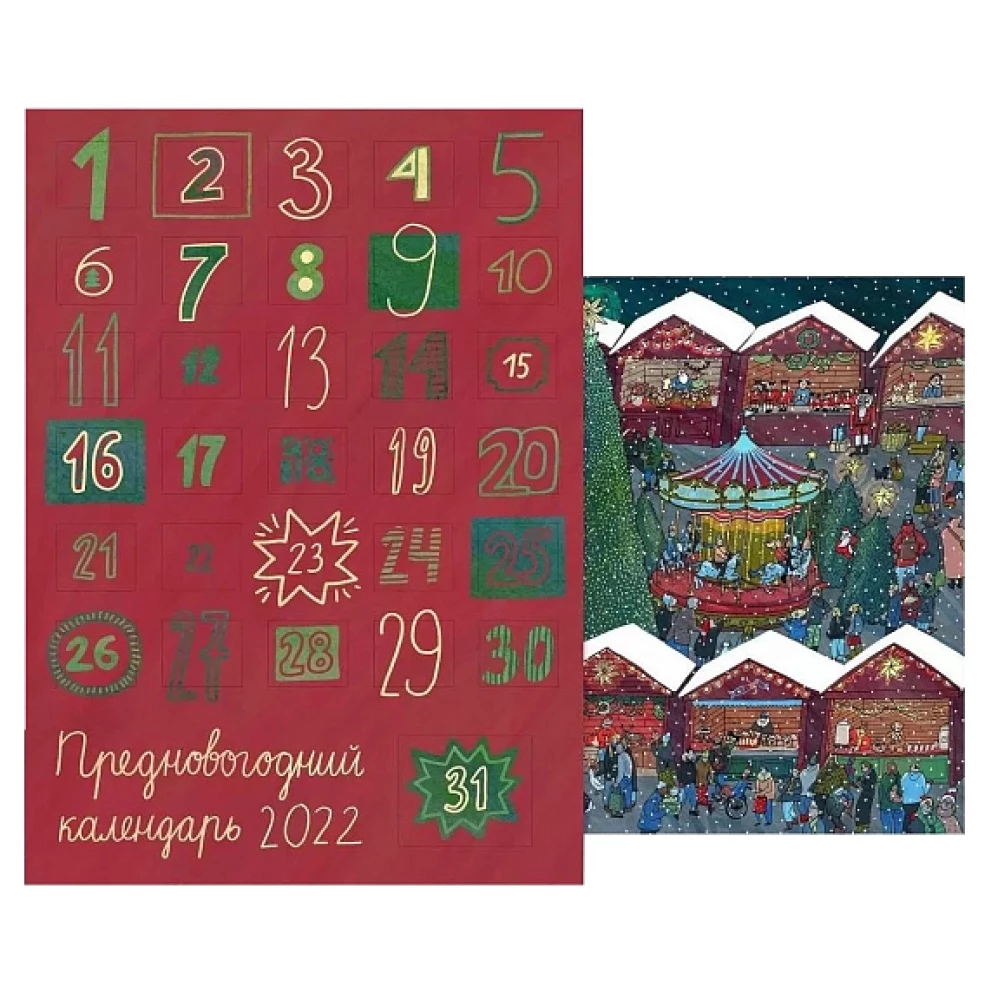 Advent Calendar. New Year Fair