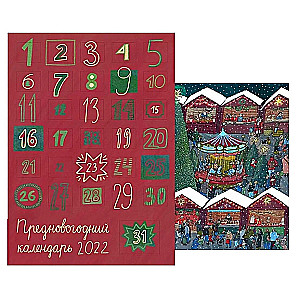 Advent Calendar. New Year Fair