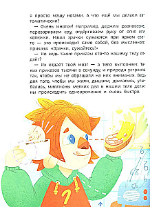 How the Brain Works. Children's Encyclopedia (Chevostik)