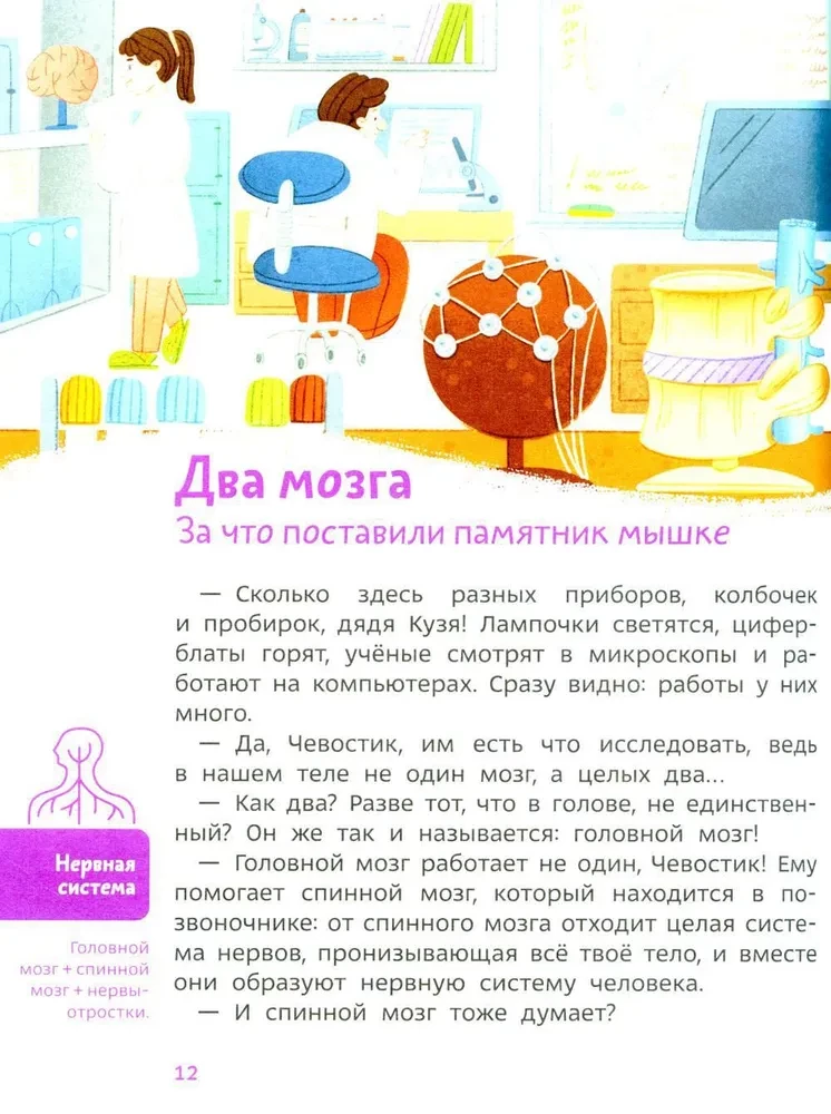 How the Brain Works. Children's Encyclopedia (Chevostik)