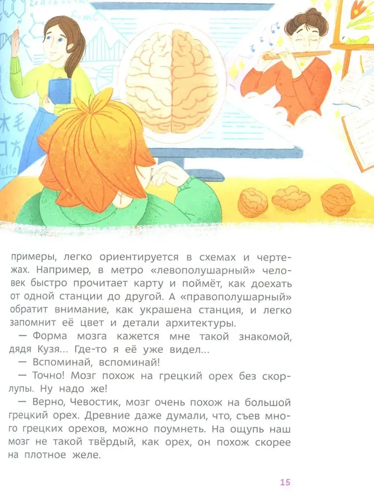 How the Brain Works. Children's Encyclopedia (Chevostik)