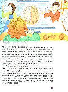 How the Brain Works. Children's Encyclopedia (Chevostik)